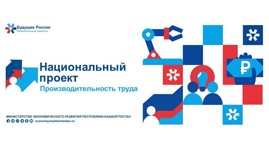 В проект «Производительность труда» вступает все больше и больше компаний.