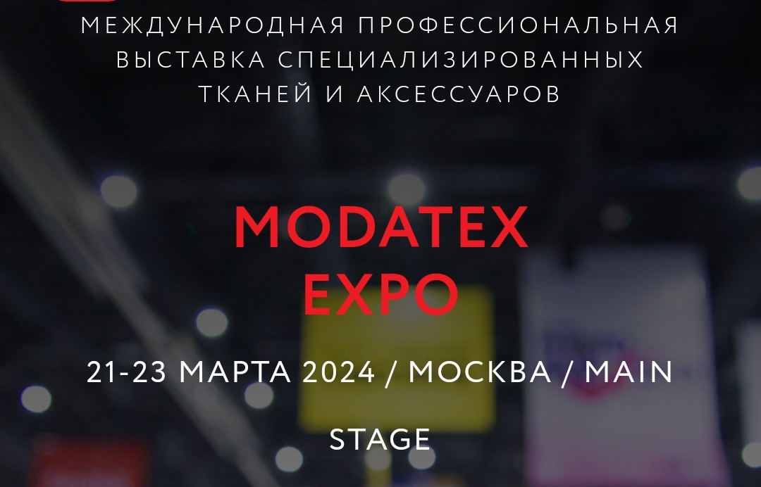 27 февраля - 1 марта 2025 года состоится Международная выставка MODATEX EXPO