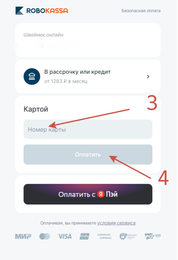 Оплата тарифа платформы из-за границы