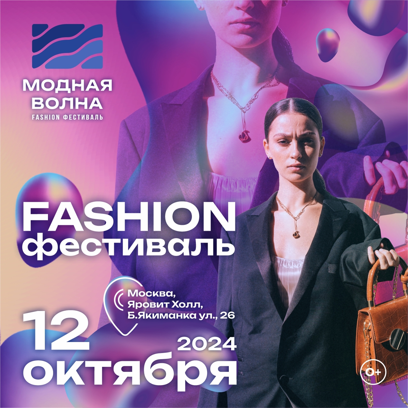 12 октября 2024г в Москве состоится Fashion фестиваль Модная Волна