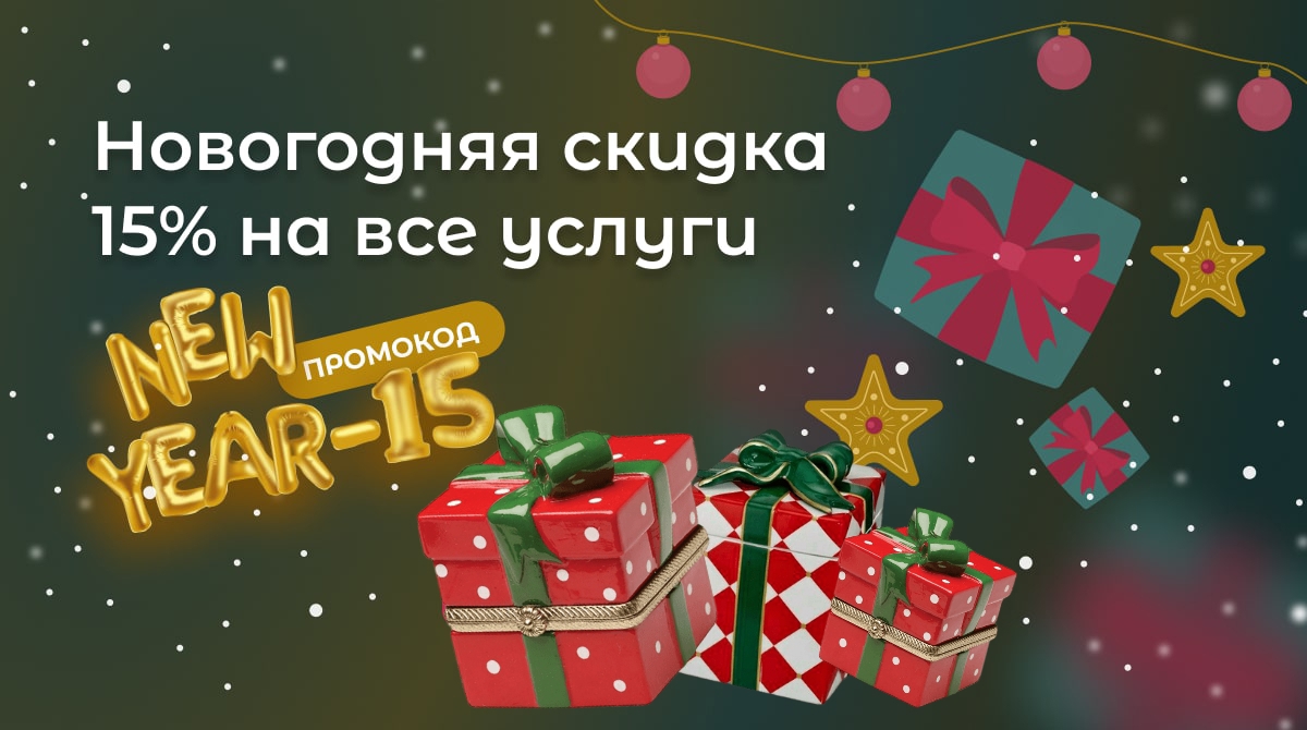 А у нас для Вас скидки! С наступающим Новым Годом!