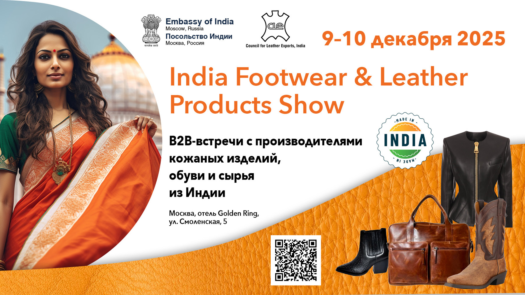 Заключить контракт с лучшими индийскими фабриками, не выезжая из Москвы: 9–10 декабря