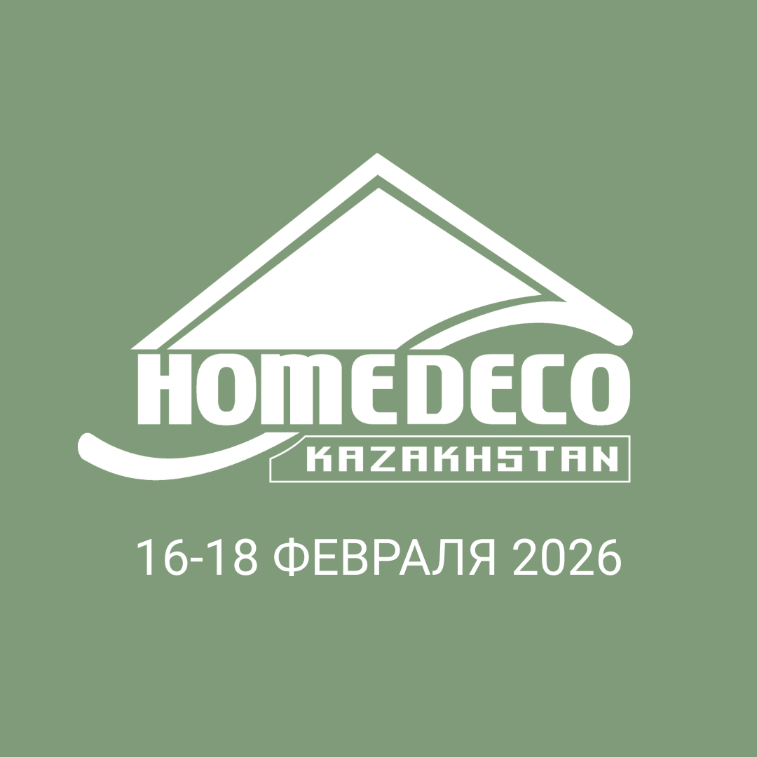 HOMEDECO 2026 — ключевая выставка домашнего текстиля и декора в Центральной Азии 