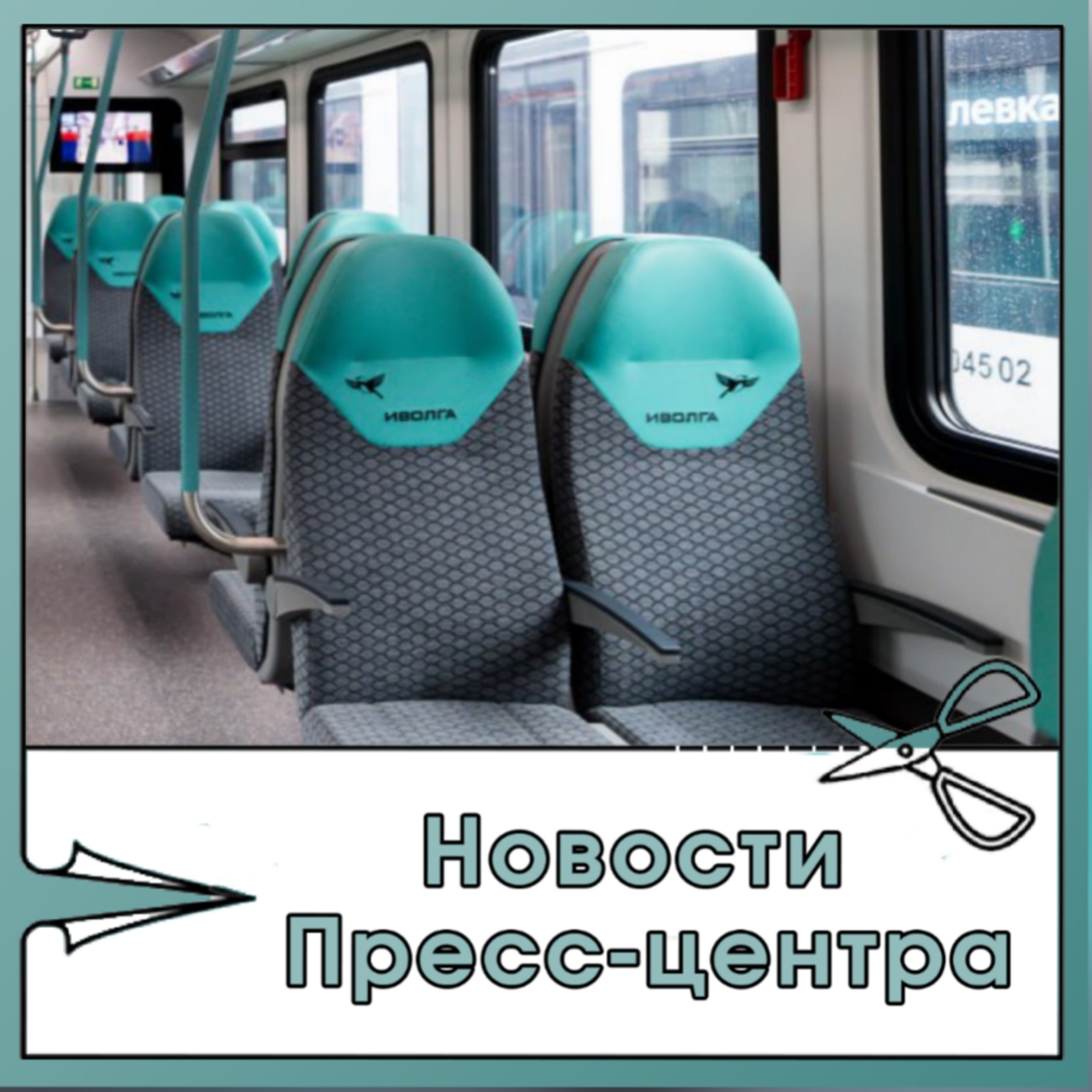На МЦД дебютирует обновленная версия дизайна электропоездов «Иволга 4.0»