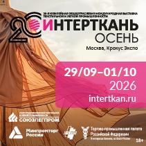 «Интерткань 2026»: Объявлены даты следующего сезона