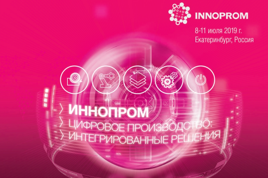 В Екатеринбурге открывается 10-я выставка «Иннопром»