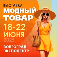 Выставка-ярмарка Модный товар