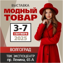 Выставка-ярмарка Модный товар