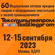 Текстильлегпром 2023 ВДНХ